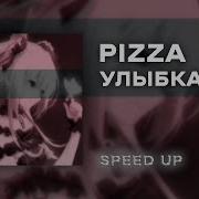 Pizza Улыбка Speed Up
