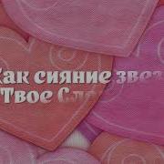 Любовное Письмо Минус