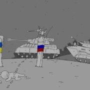 Пам Пам Пам Мы Стреляем Хохлам Песня