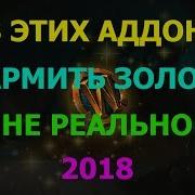 Аддоны Для Фарма Золота World Of Warcraft