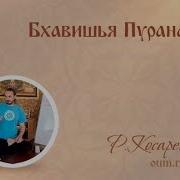 Бхавишья Пурана