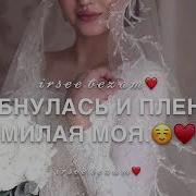 Чеченская Песня Для Снохи На День Рождения