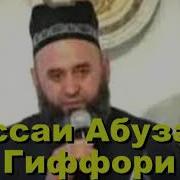 Кисаи Сахоба Абузари Гифори