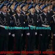 Ұланымын Отанымның