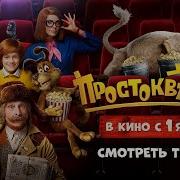 Заставка Из Нового Простоквашино