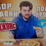 Папа Джонс Пицца