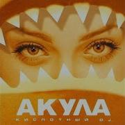 День Ночь Акула