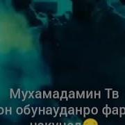 Ба Гуристон Ту Як Боре Назар Кун