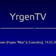Радио Мир Енисейск