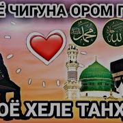 Худоё Хеле Танхоям
