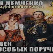 Антон Демченко Аудиокниги Слушать Онлайн Бесплатно