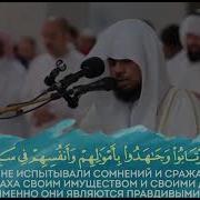 Абдулмаджид Аркани Сура Худжурот