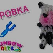 Корова Из Резиночек Фигурки Из Резинок Как Плести Из Резиночек