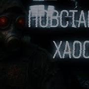 Расшифровка Телефонного Разговора Между 05 7 И Генералом Боу