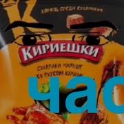 Я Потяну Тебя Записку Я Оторву 1 Час