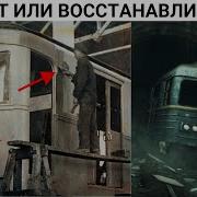Метро Откопали А Не Строили
