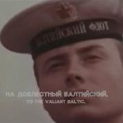 If You Ll Be Lucky А Если Повезет Soviet Navy Song