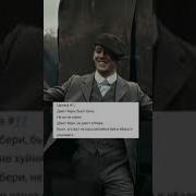 Цытаты Из Острых Козырьков