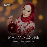 Аманта Кхайкха Со