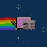 Оксимирон Nyan Cat