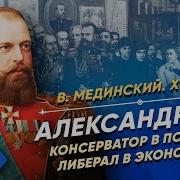 Мединский Александр 3