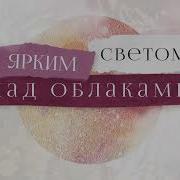 Гагарина Солнце Песня