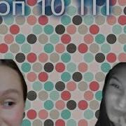 Отдалась За Шоколадку Топ 10 Тп