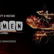 Lumen Страх Концерт В Adrenaline Stadium Full Hd Remastered