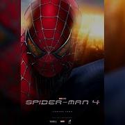 Трек Spider Man 4 Main Title V6 Fanmade Soundtrack Mix Sound Effect