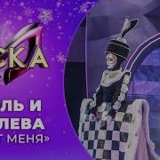 Маска Король И Королева