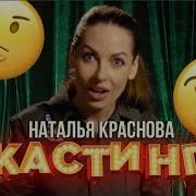 Наталья Краснова Бар В Большом Городе Кастинг 4