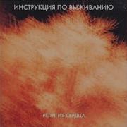Инструкция По Выживанию Что То Происходит В России