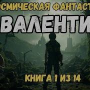 Аудиокнига Выживание Зург 6
