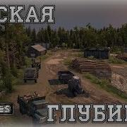 Spintires Русская Глубинка Классная Карта