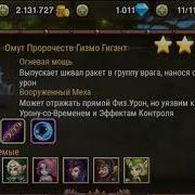 Soul Hunters Омут Пророчеств Гизмо