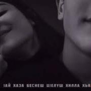 1Ай Кхи Хаза Хуьлуш Хилла Хьо