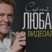 Любавин Сборник