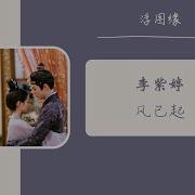 风已起 浮图缘 影视剧片尾曲