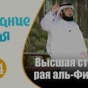 Джаннат Аль Фирдаус