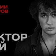 Кумиры Рока