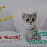 Музыка Для Игры Прятки Под Платком