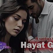 Hayat Gibi Mert Ve Afra