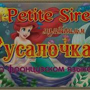 Сказки На Французском Языке
