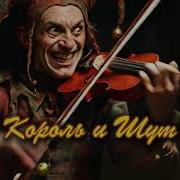 Что Если Сергей Есенин Солист Группы Король И Шут