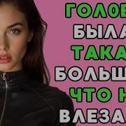 Страсть История Из Жизни Истории Любви