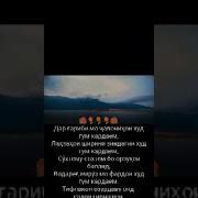 Худованд Хамеша Гарибонро Нигахбон Бошад
