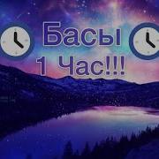 Мега Басы Для Jbl 10 Часов