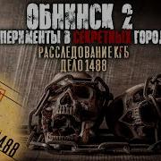 Секретные Архивы Кгб Дело 1488 Муравейник