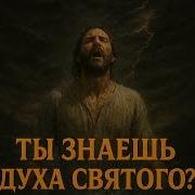 Проповедь О Дузе Истины