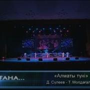Досым Сулеев Алматы Туни